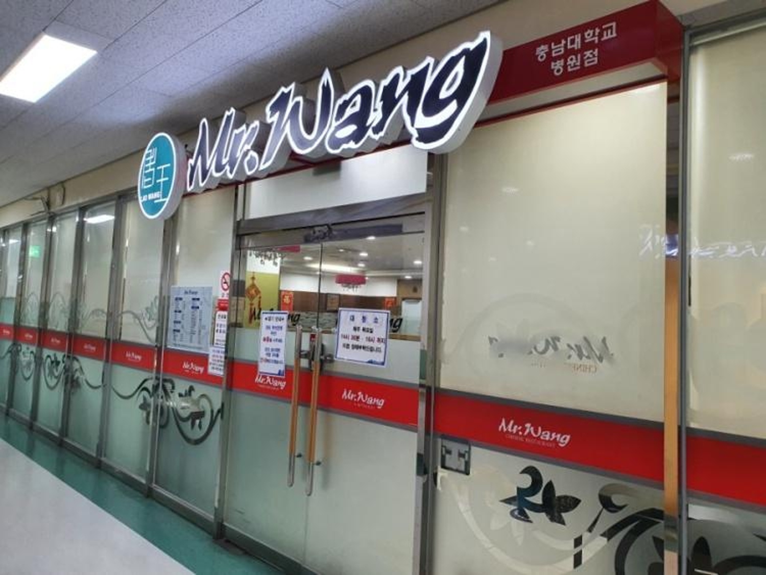 미스터왕 충남대병원점 · 외관 (2021년 공개자료)