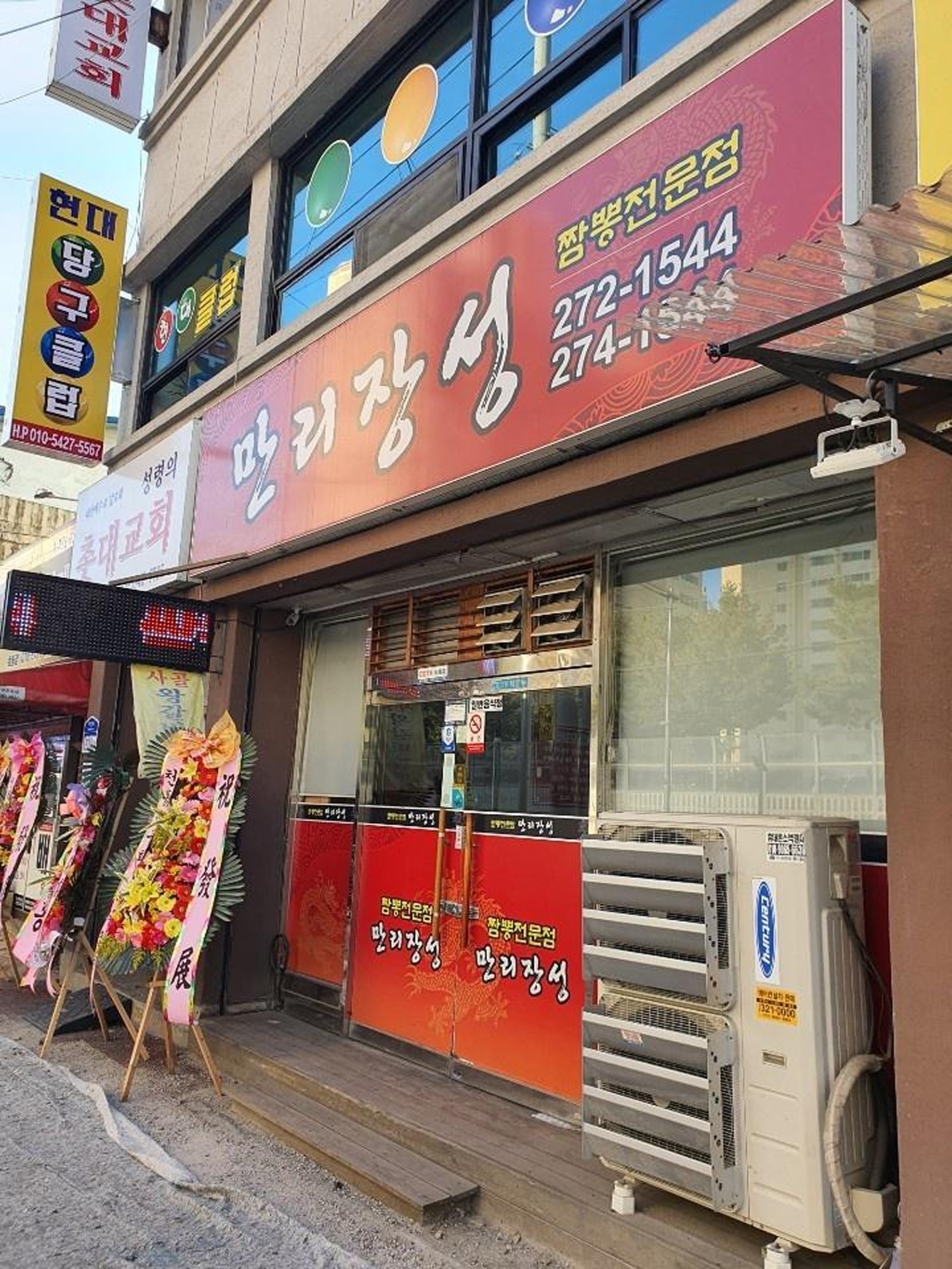 만리장성 효동점 · 외관 (2021년 공개자료)