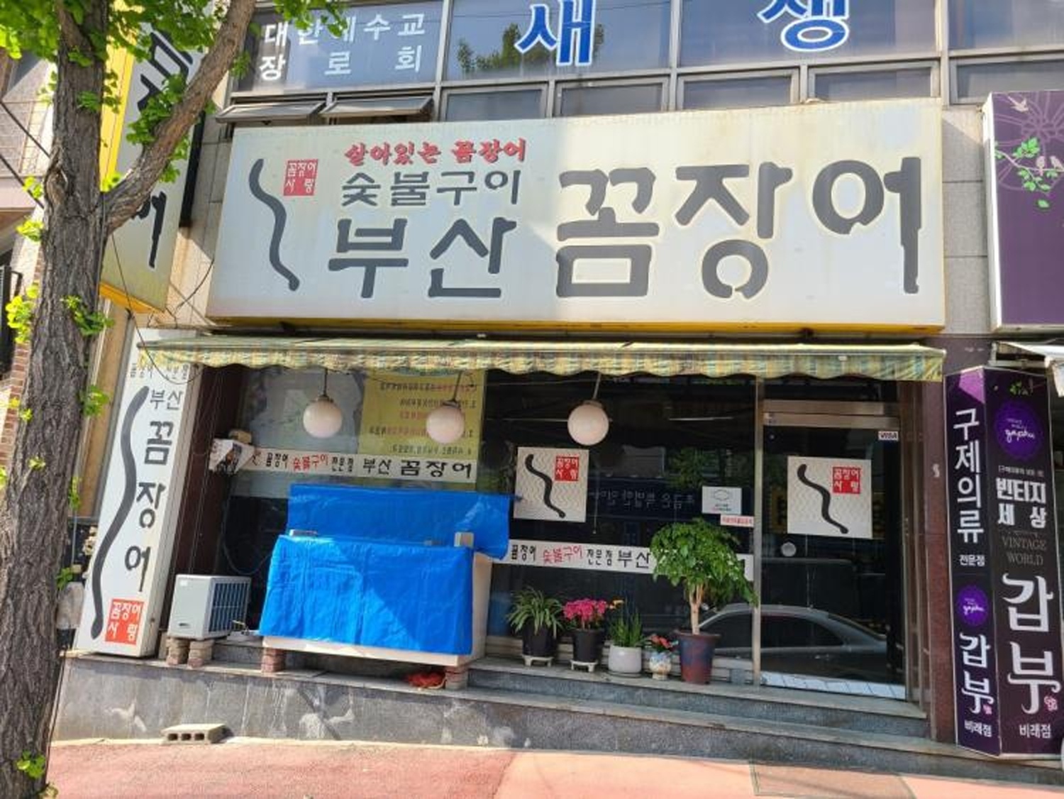 부산꼼장어 · 외관 (2021년 공개자료)