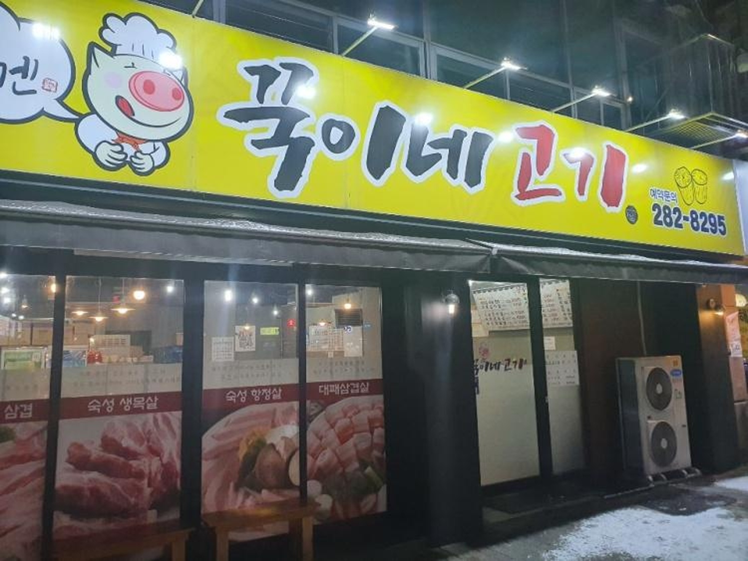 꾹이네고기 · 외관 (2021년 공개자료)