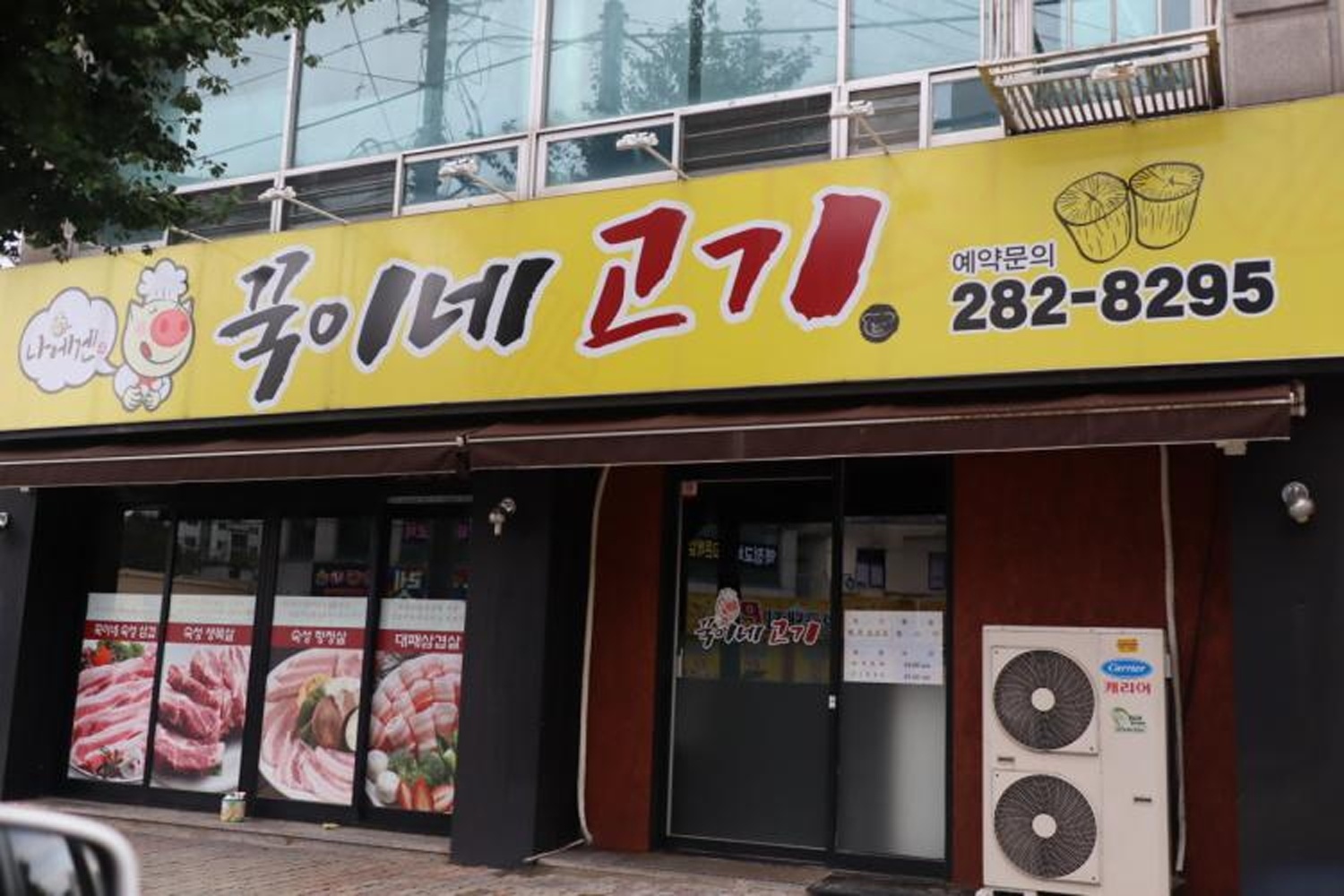꾹이네고기 · 외관 (2021년 공개자료)