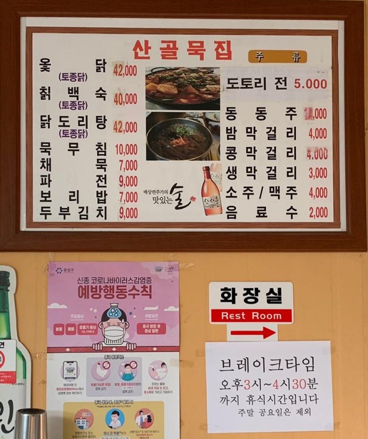산골묵집 · 메뉴 (2021년 공개자료)